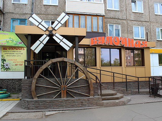 Булочная, изготовитель Апельсин