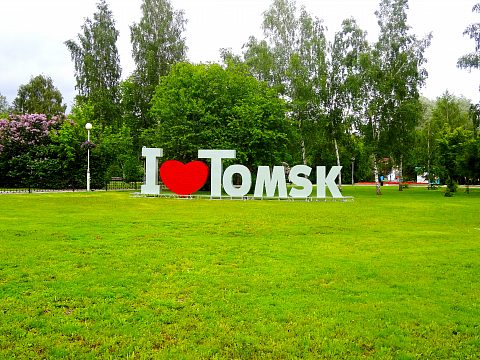 Фото 2 работы «I love Tomsk»
