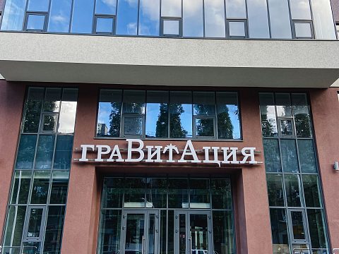 Фото 3 работы «ГРАВИТАЦИЯ»