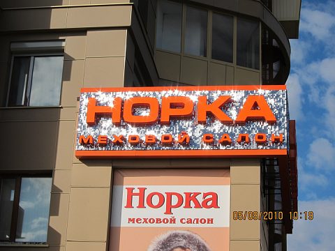 Меховой салон "Норка" — Айрсистем