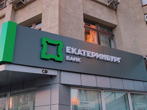 Фото 2 работы «Банк Екатеринбург»