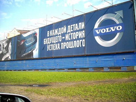 Реклама Volvo площадью почти в 5000 квадратных метров — Постер