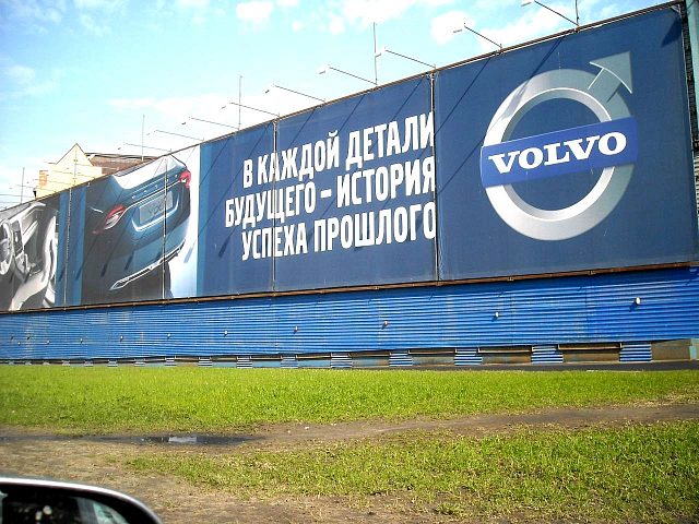 Реклама Volvo площадью почти в 5000 квадратных метров, изготовитель Постер