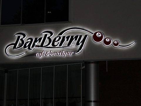 Кафе "Bar Berry" — Ником реклама