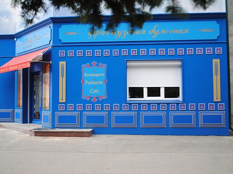 Фото 2 работы «Булочная»