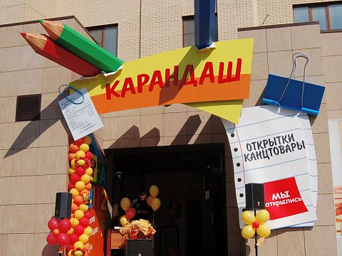 Канцелярский супермаркет «Карандаш» г. Ставрополь — Грифон-Реклама