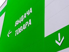 гипермаркет Leroy Merlin — фото 6, изготовитель ActiveDesign