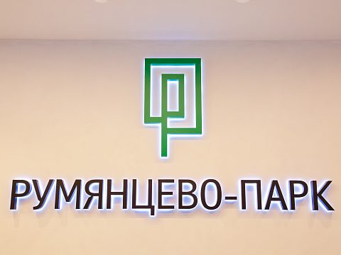 Фото 2 работы «Изготовление и монтаж световых вывесок офиса продаж Румянцево-Парк»