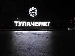 ТУЛАЧЕРМЕТ — фото 3, изготовитель ИП Ионов Р.В.