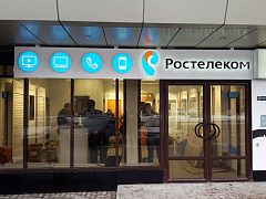 64 вывески Ростелеком за 4 месяца — фото 4, изготовитель AdFactory