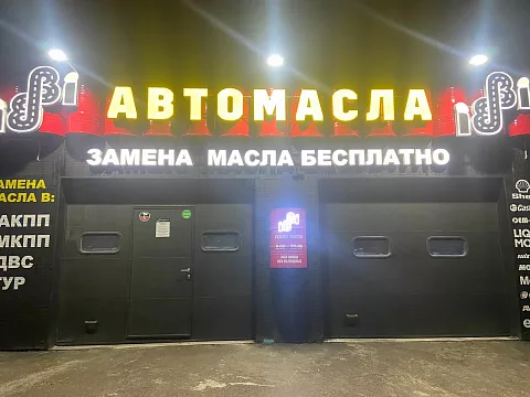 Фото 4 работы «СЕТЬ БИБИойл (Москва, Воронеж, Н.Новгород)»