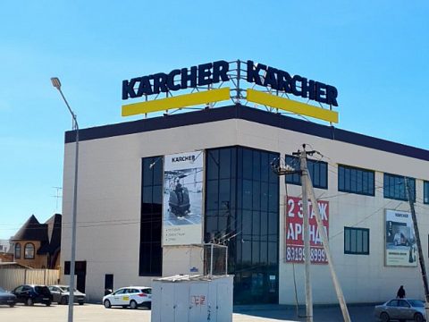 Фото 2 работы «KARCHER оформление головного офиса в г.Тюмень»