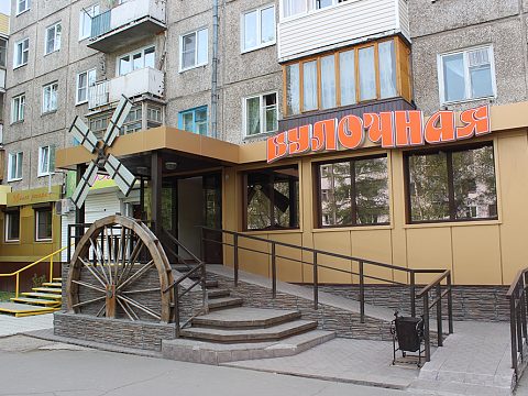 Фото 2 работы «Булочная»