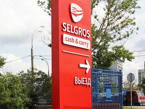Фото 5 работы «Ребрендинг сети торговых центров SELGROS»