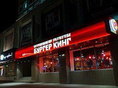 Вывеска "Бургер кинг" — фото 4, изготовитель ПО "СМАРТ"