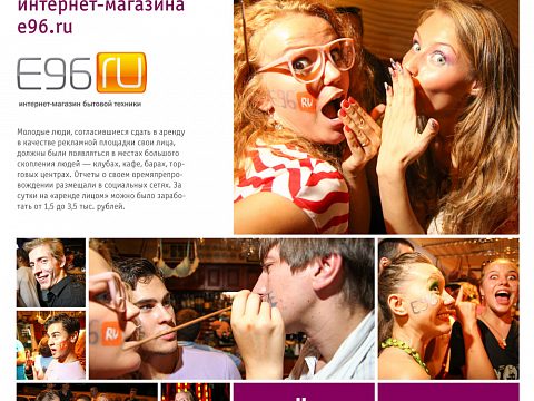 Наружная реклама на лицах для интернет-магазина e96.ru — Bradberry