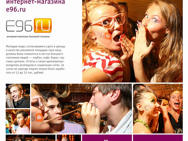 Наружная реклама на лицах для интернет-магазина e96.ru, изготовитель Bradberry