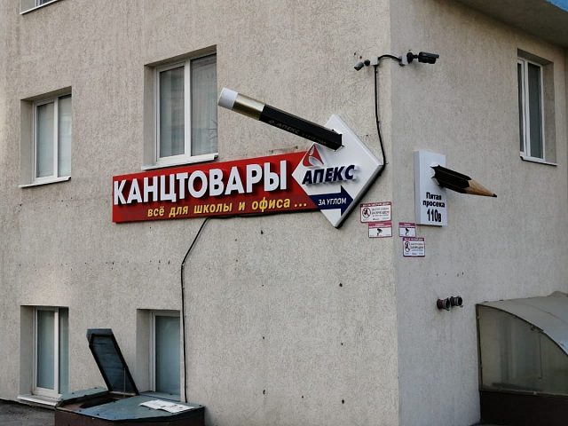Вывеска "Канцтовары", изготовитель Ёта-Реклама