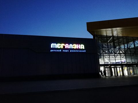 Фото 6 работы «Мегалэнд»
