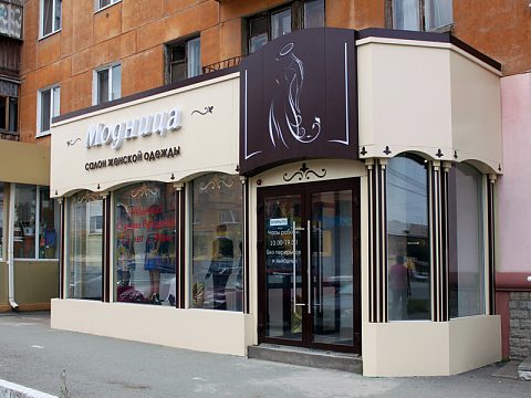 Магазин "Модница" — Ником реклама