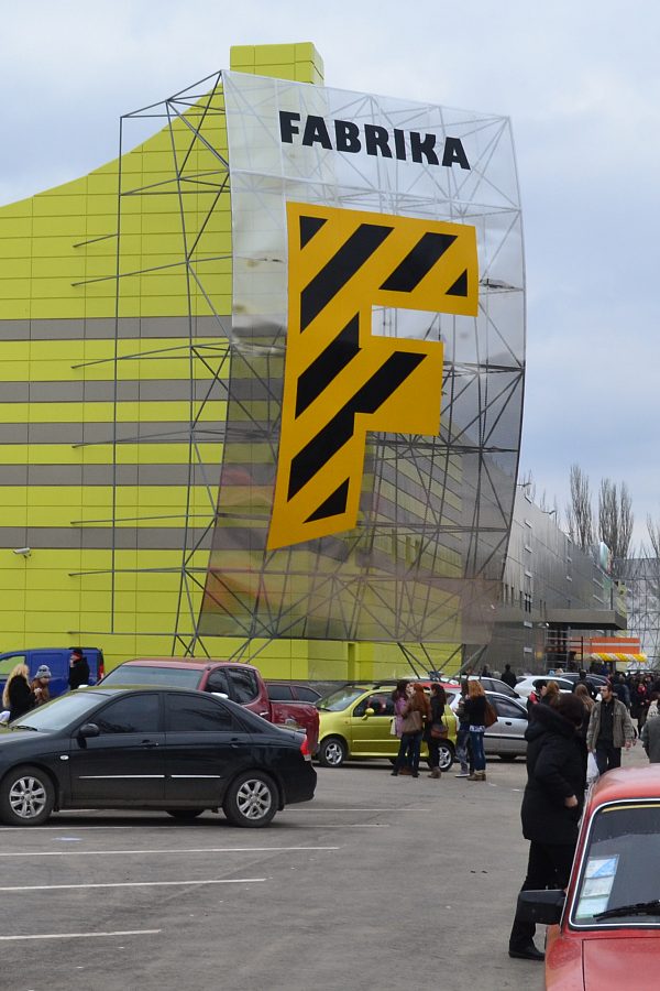 Вывеска для ТРЦ Fabrika