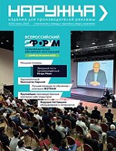 Обложка журнала «Наружка» № 152