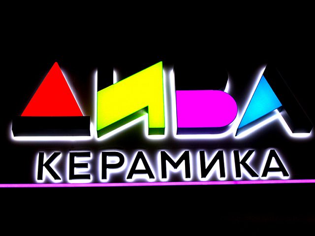 Дива керамика/Квадратный метр, изготовитель Арт-Мастер, производство качественных вывесок