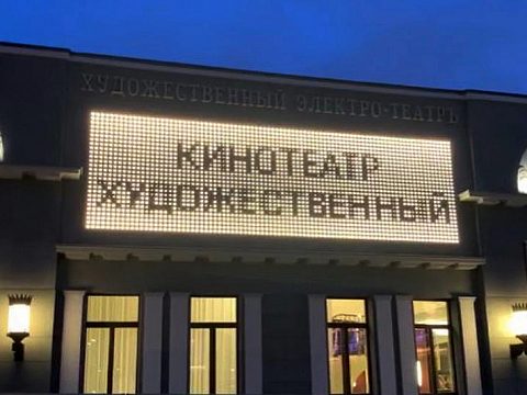 Фото 2 работы «Светодинамическое панно для кинотеатра «Художественный»»