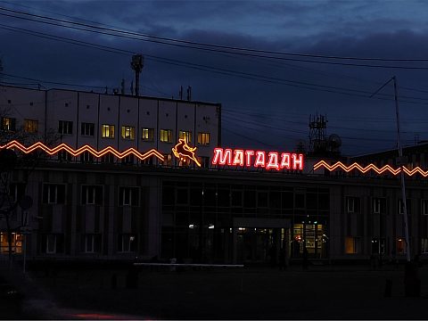 Фото 2 работы «Вывеска "МАГАДАН" на здании Автовокзала»