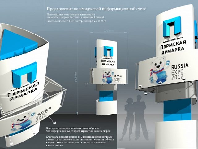 Мастер проект пилона "Пермская ярмарка", изготовитель Северная Корона