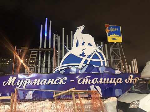 Фото 5 работы «Мурманск - столица Арктики»