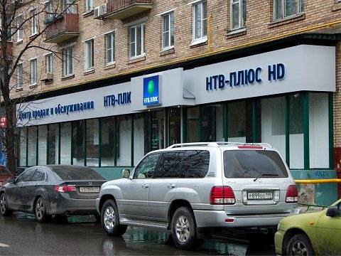 Оформление офиса продаж НТВ Плюс — Альтима