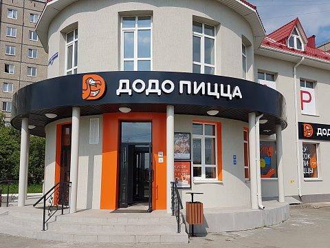 Фото 2 работы «Ресторан быстрого обслуживания "ДОДО пицца" г. Нижний Тагил»