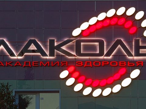 Лаколь — Ником реклама