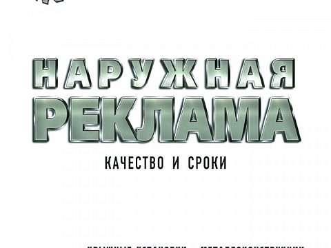 Фото: Энтузиаст-Реклама
