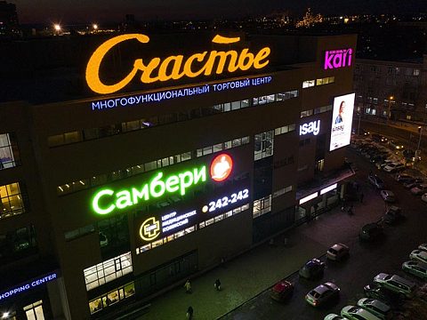 Фото 3 работы «Комплексное оформление ТЦ Счастье»