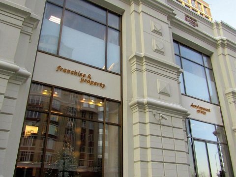 Фото 9 работы «Комплексное оформление сети термальных курортов «Baden-Family»»