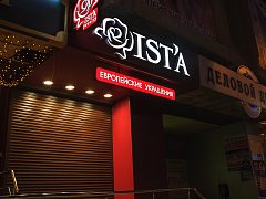 Вывеска для Ist'a jewelry — фото 2, изготовитель Смарт Медиа