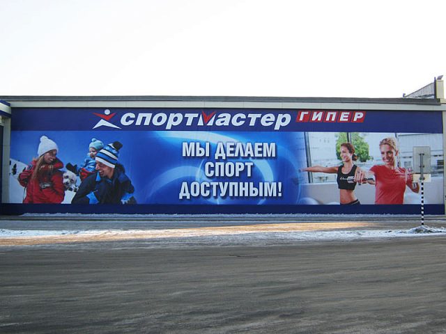 Оформление фасада для магазина "Спортмастер", изготовитель ФОРМАТ СИТИ (Зонд-Реклама)