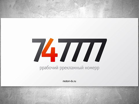 Фото 2 работы «Наружная реклама РПК "Моторр"»