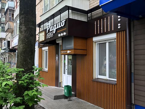 Фото 4 работы «Комплексное оформление фасада магазина «Радио Лавка»»