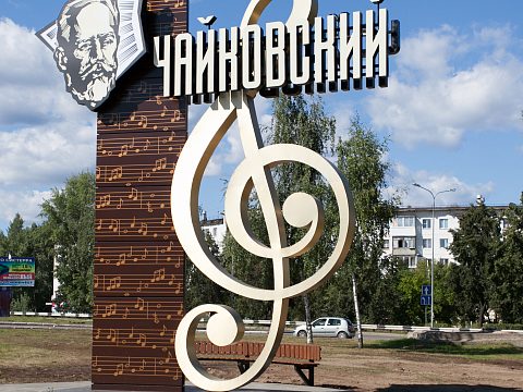 Фото 2 работы «Стела для города Чайковский»