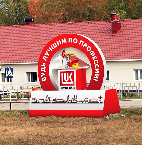 Стелла для компании "Лукойл-Пермь", изготовитель Президент