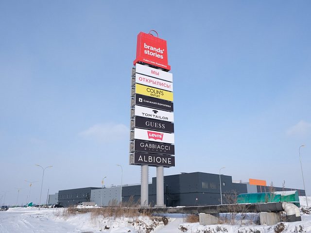 Стела Brands’ Stories Outlet Center, изготовитель Производственная группа ОПОРА