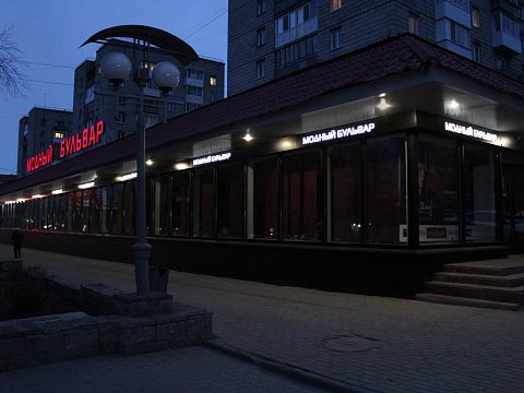Фото 4 работы «Ребрендинг фасада "Модный бульвар"»