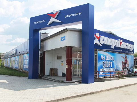 Фото 2 работы «Спортмастер»