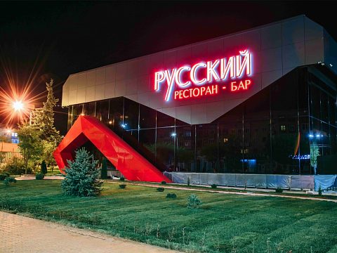 Оформление входной группы для ресторана «РУССКИЙ» — Принт Экспресс