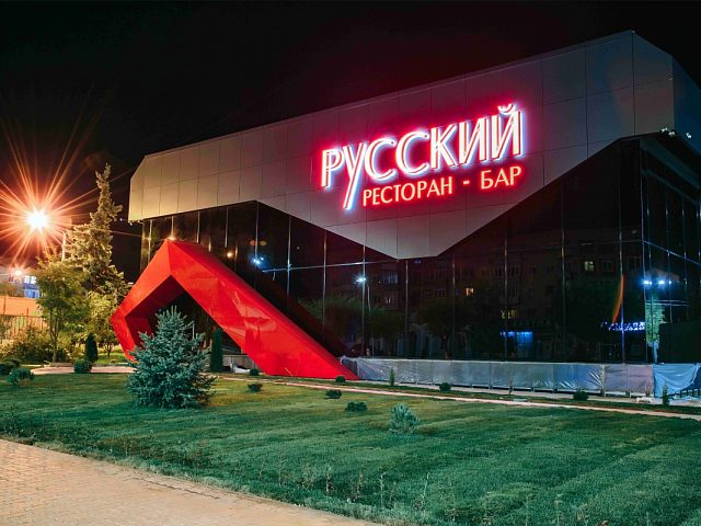 Оформление входной группы для ресторана «РУССКИЙ», изготовитель Принт Экспресс