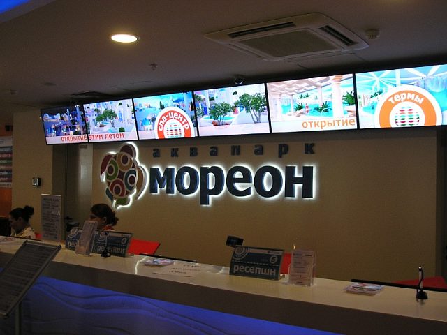 Вывеска многофункционального комплекса " МОРЕОН", изготовитель ВЕРШИНА