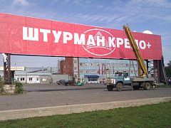Имиджевый баннер "Штурман Кредо+" г. Набережные Челны — фото 3, изготовитель Литера
